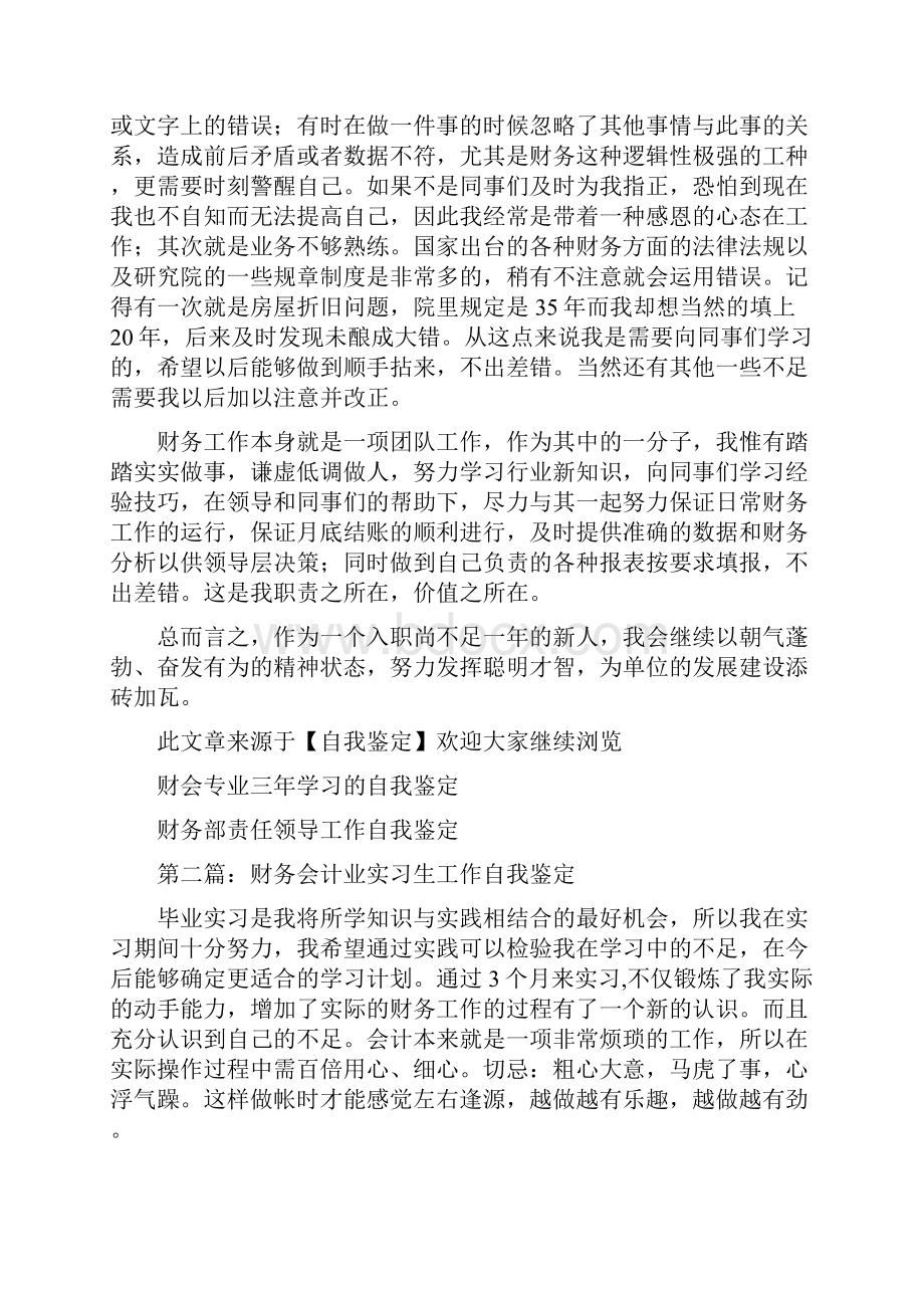 财务实习生的工作自我鉴定.docx_第3页