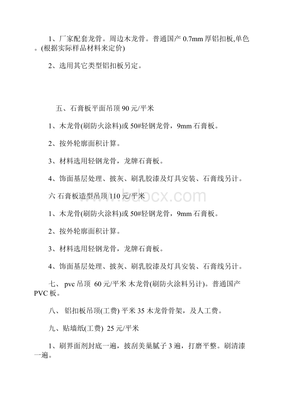 基础装修报价单.docx_第2页