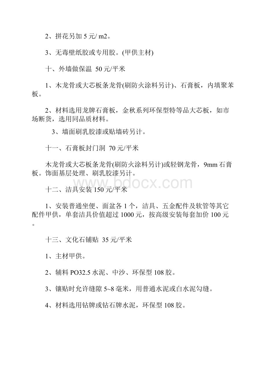 基础装修报价单.docx_第3页