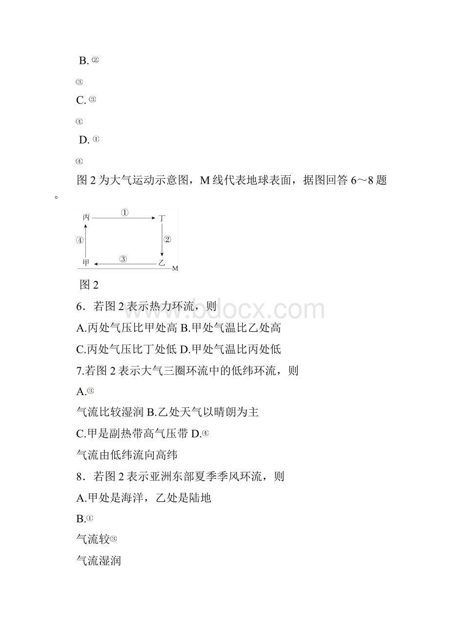 陈经伦中学地理选修网作业请于前完成.docx_第3页