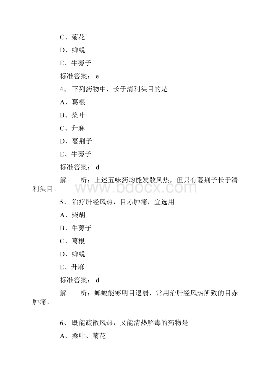 执业药师考试中药学专业知识一基础练习试题及答案解析.docx_第2页