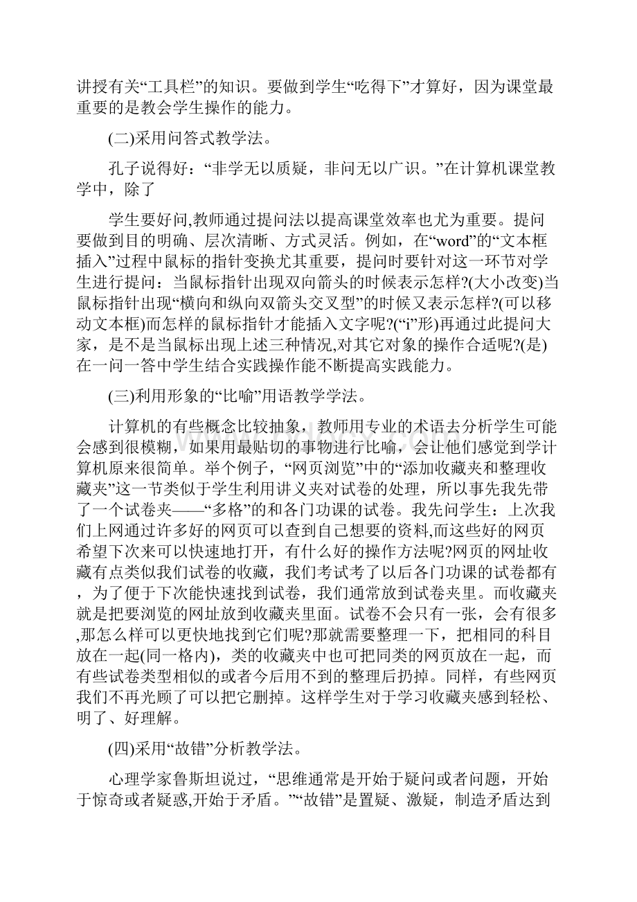 计算机教学论文.docx_第3页