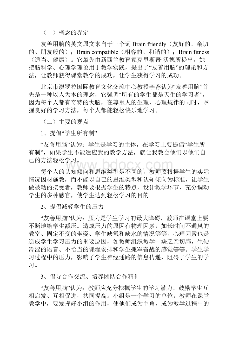 倡导友善用脑激发英语课堂活力.docx_第2页