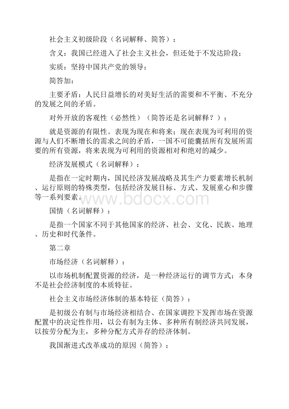 社会主义经济理论复习纲要.docx_第2页