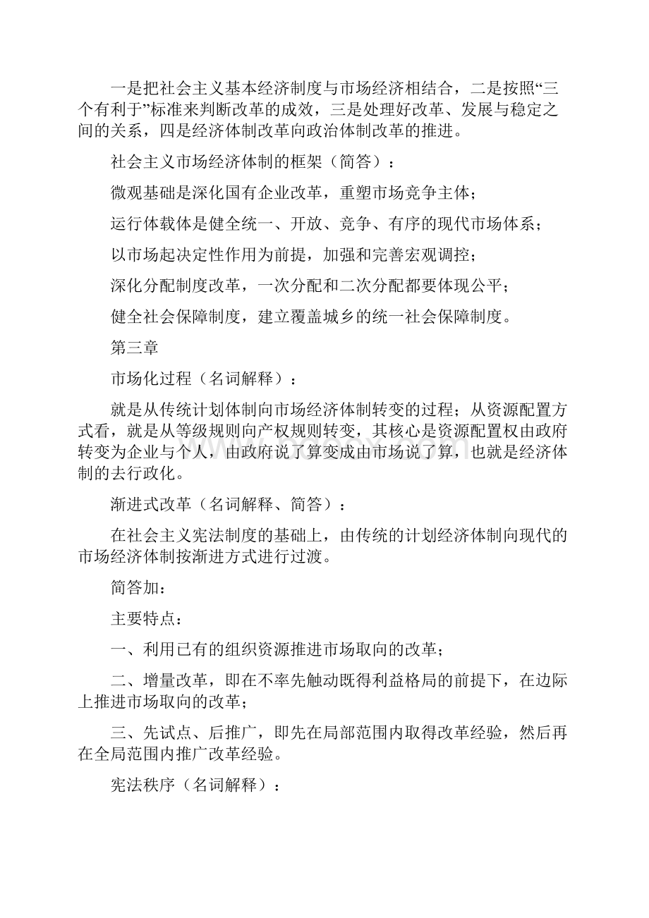 社会主义经济理论复习纲要.docx_第3页