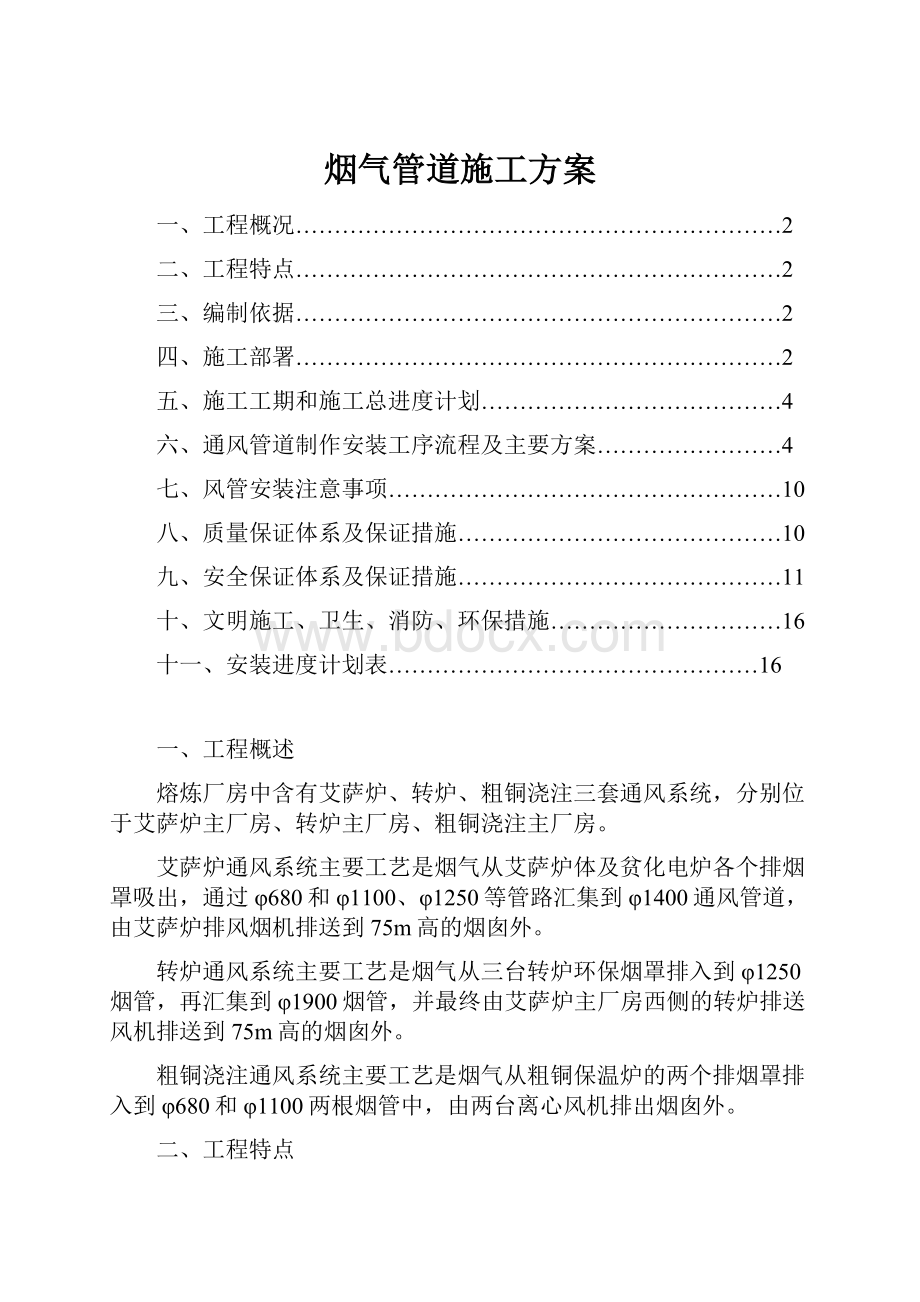 烟气管道施工方案.docx_第1页