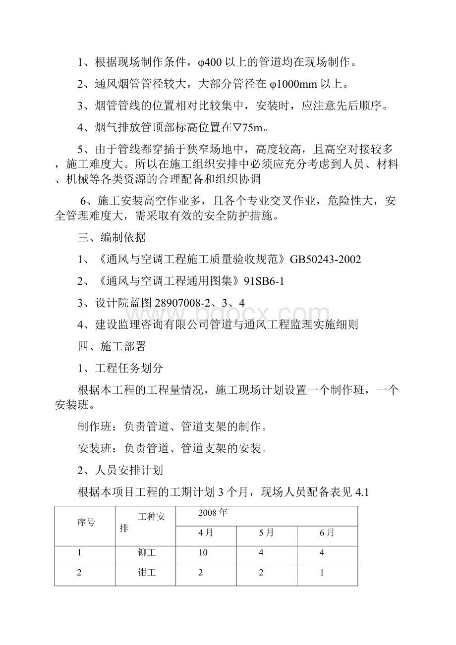 烟气管道施工方案.docx_第2页