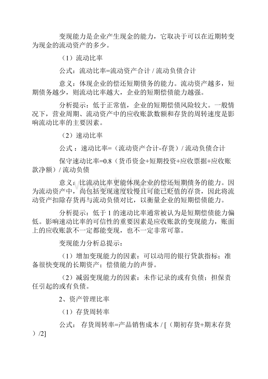 财务指标计算公式及分析运用.docx_第3页