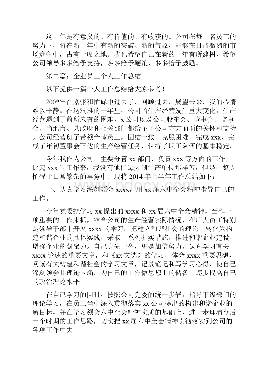 房地产企业员工个人工作总结精选多篇.docx_第2页