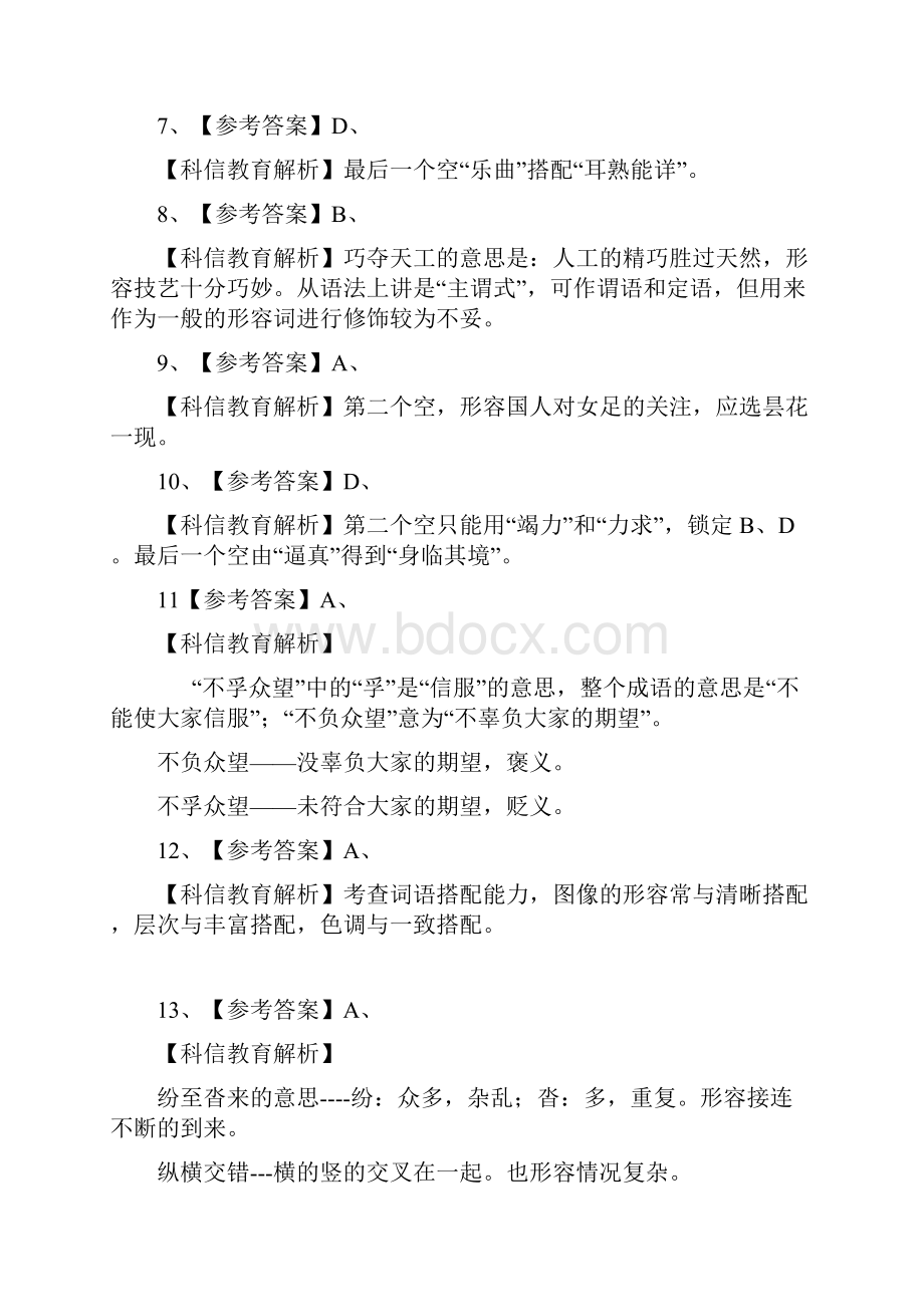 个人整理辽宁公务员考试行测真题答案解析汇总源自科信.docx_第2页