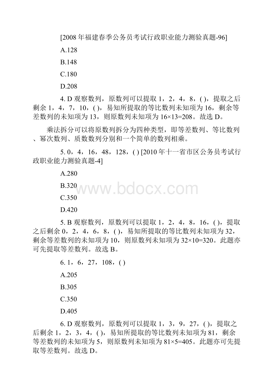 国考行测数量关系技巧.docx_第3页