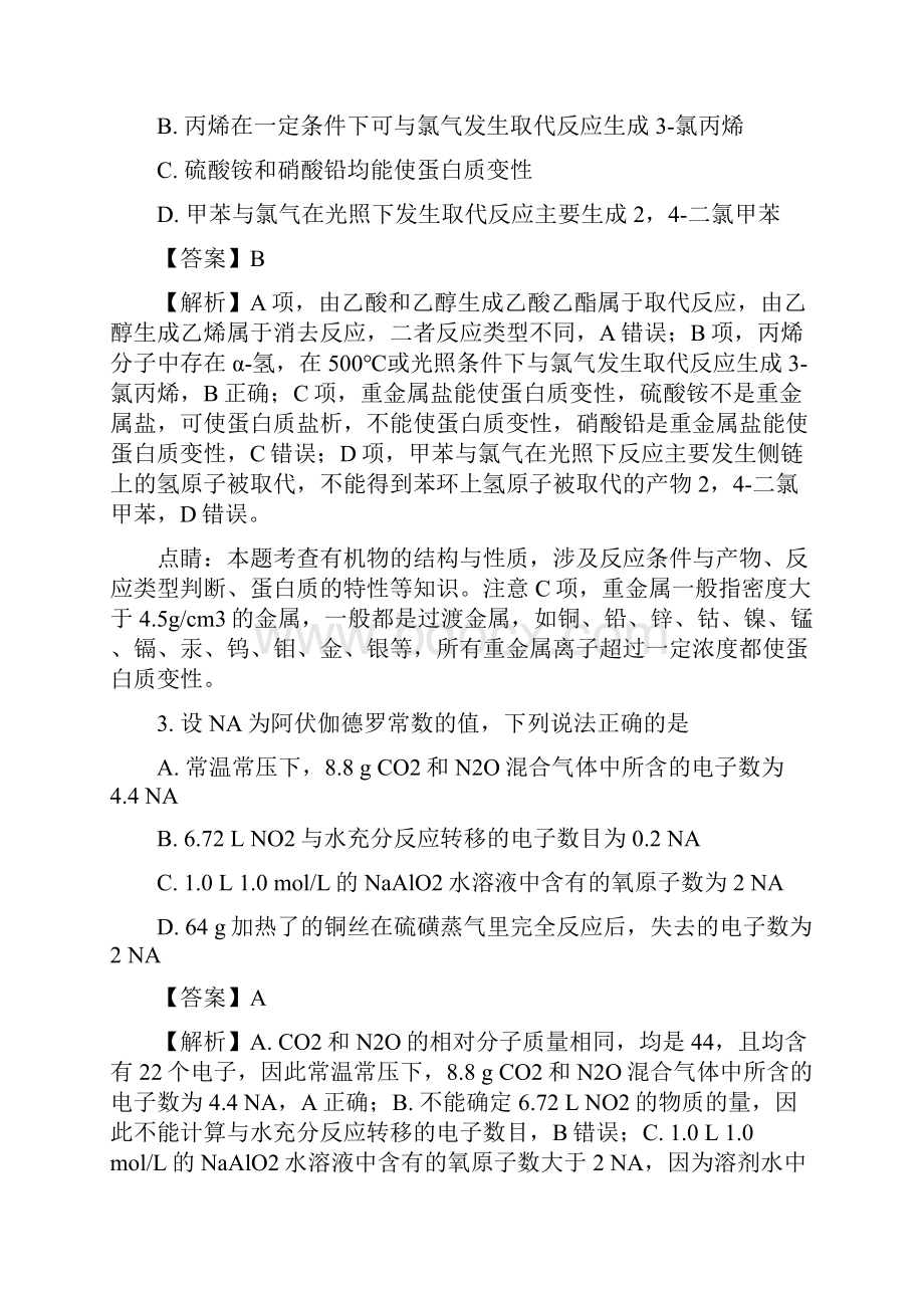 湖北省枣阳市白水高中届高三上学期月考理综化学试题.docx_第2页