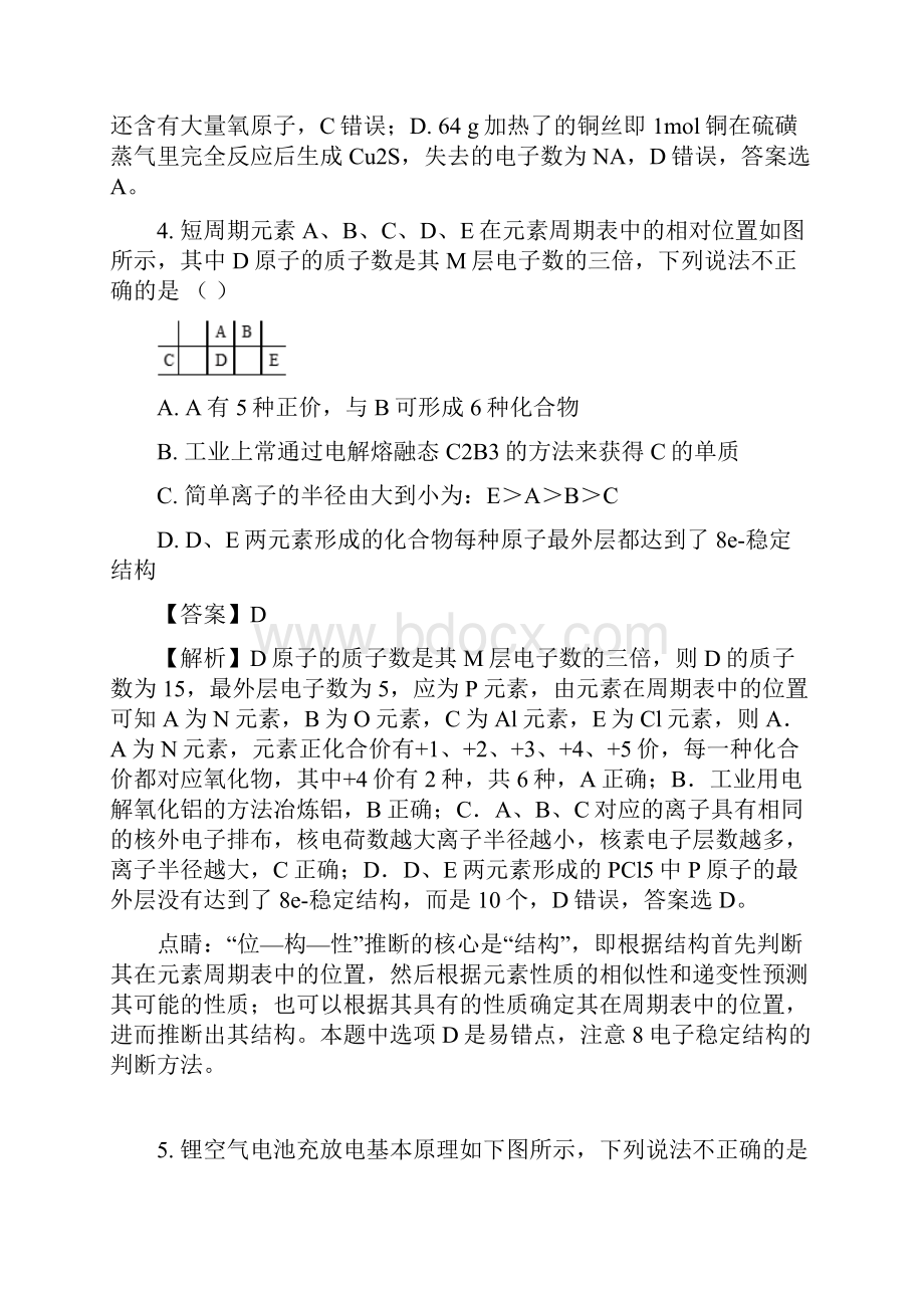 湖北省枣阳市白水高中届高三上学期月考理综化学试题.docx_第3页