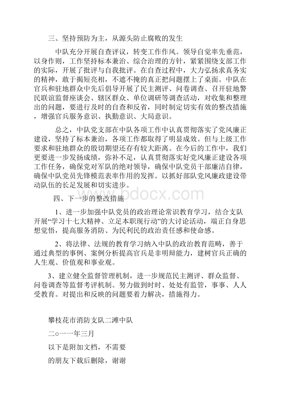 一季度党风廉政建设分析报告.docx_第2页