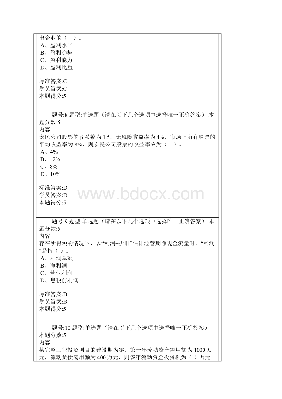 秋季课程财务管理学网上作业.docx_第3页