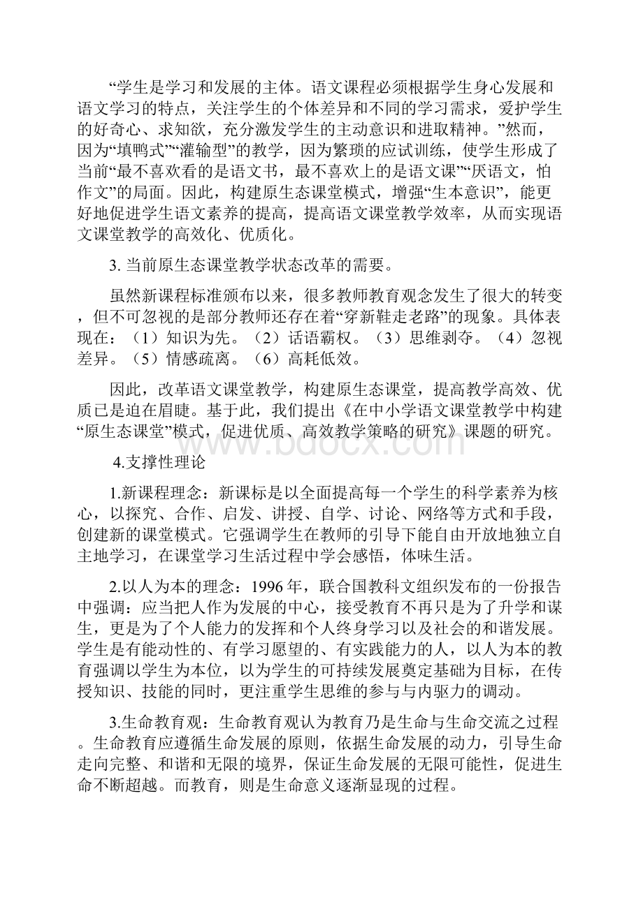 优化课堂结构构建优质高效的.docx_第2页