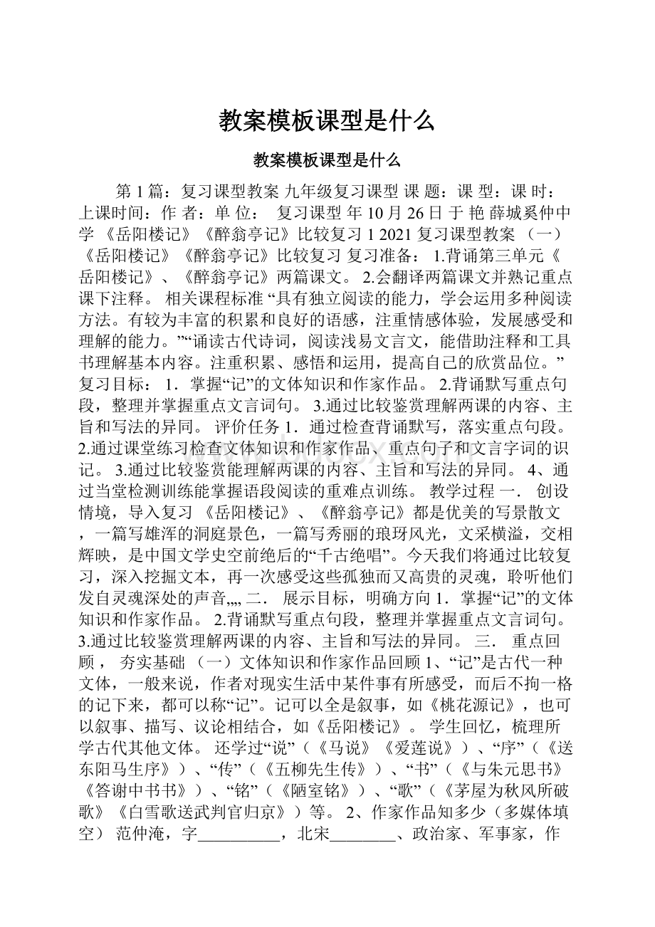 教案模板课型是什么.docx_第1页