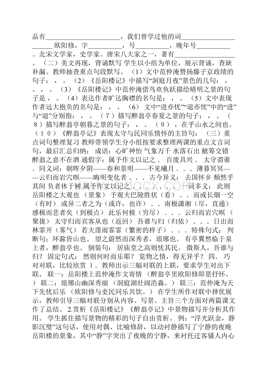 教案模板课型是什么.docx_第2页