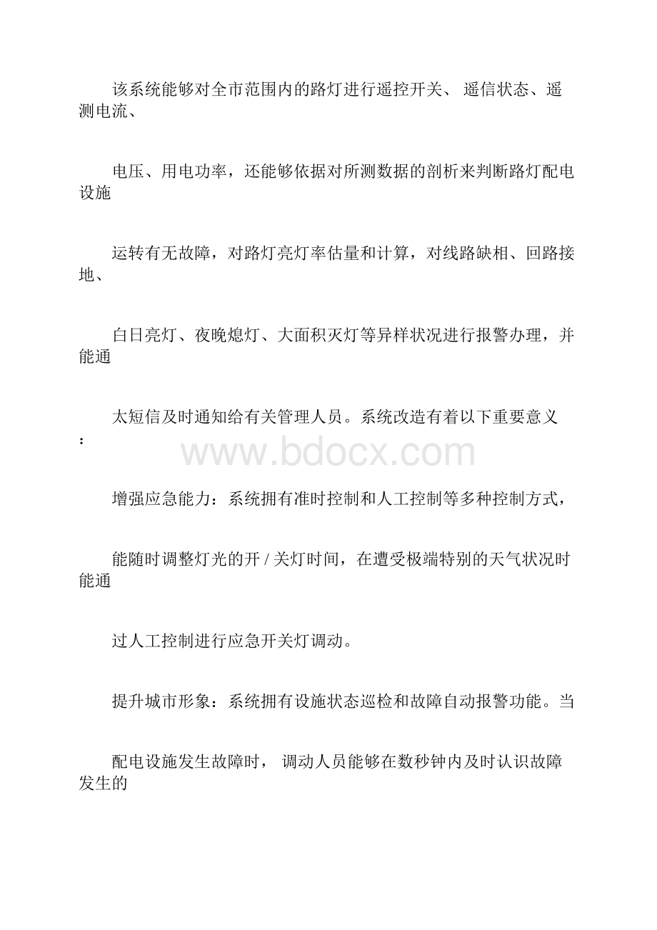 路灯控制系统技术方案.docx_第3页