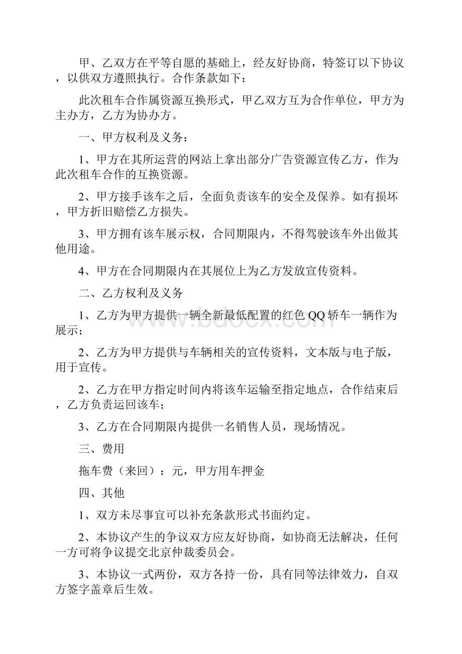 租车合同标准版.docx_第2页