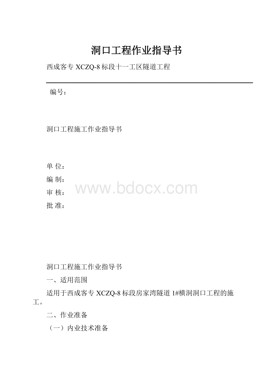 洞口工程作业指导书.docx