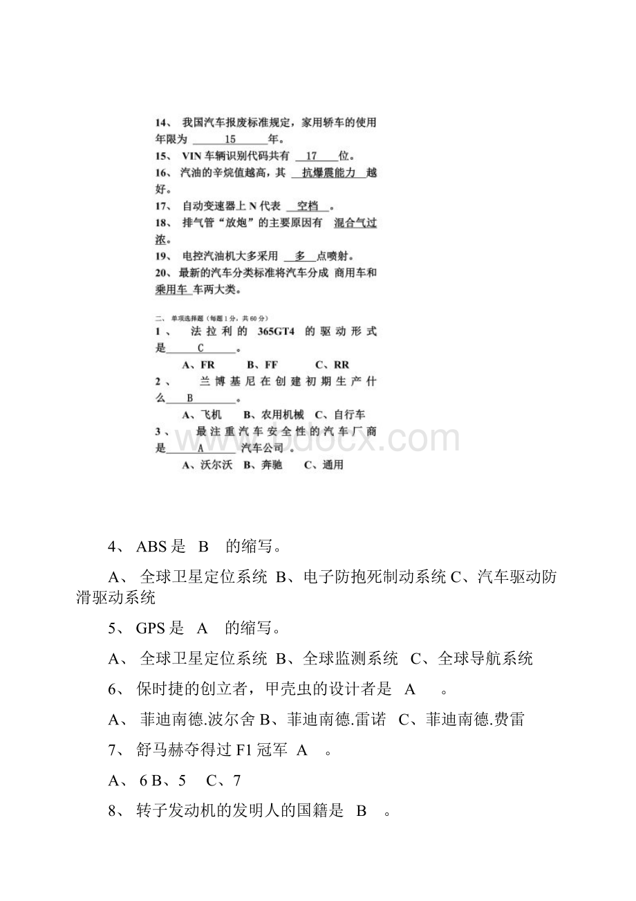 汽车文化作业答案.docx_第2页