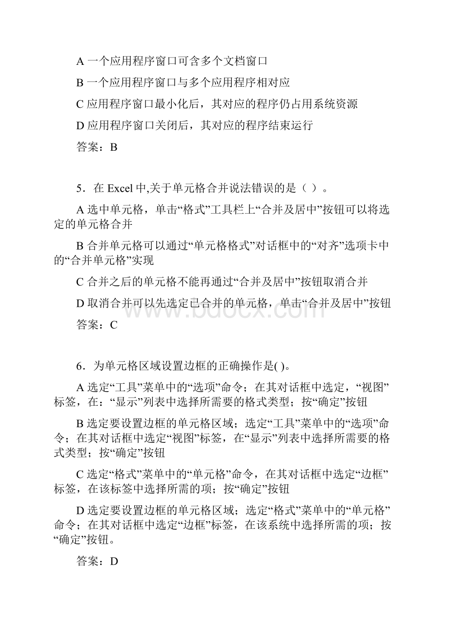 计算机考试试题精选ajn.docx_第2页