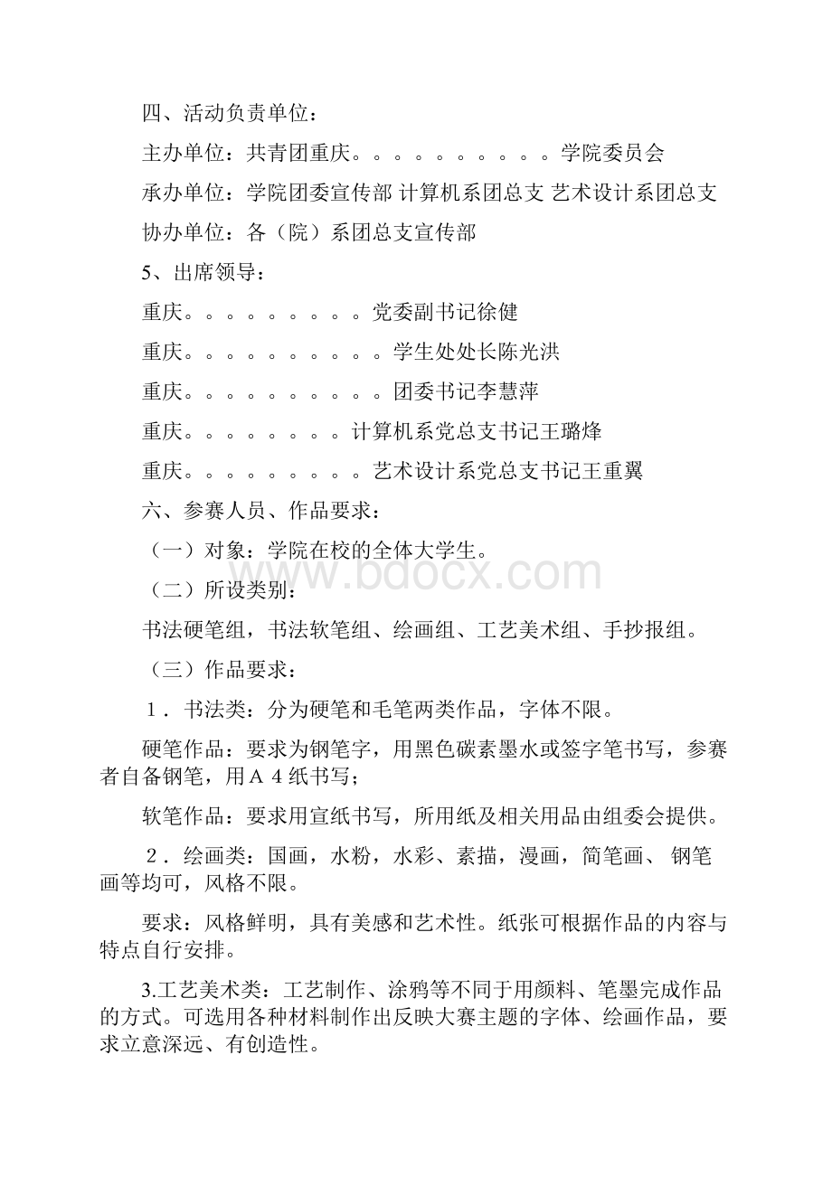 现场书画大赛策划书.docx_第2页