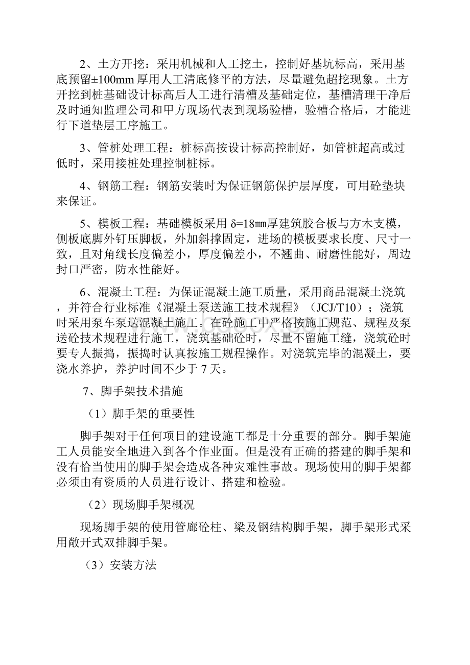 综合管廊工程施工方案.docx_第3页