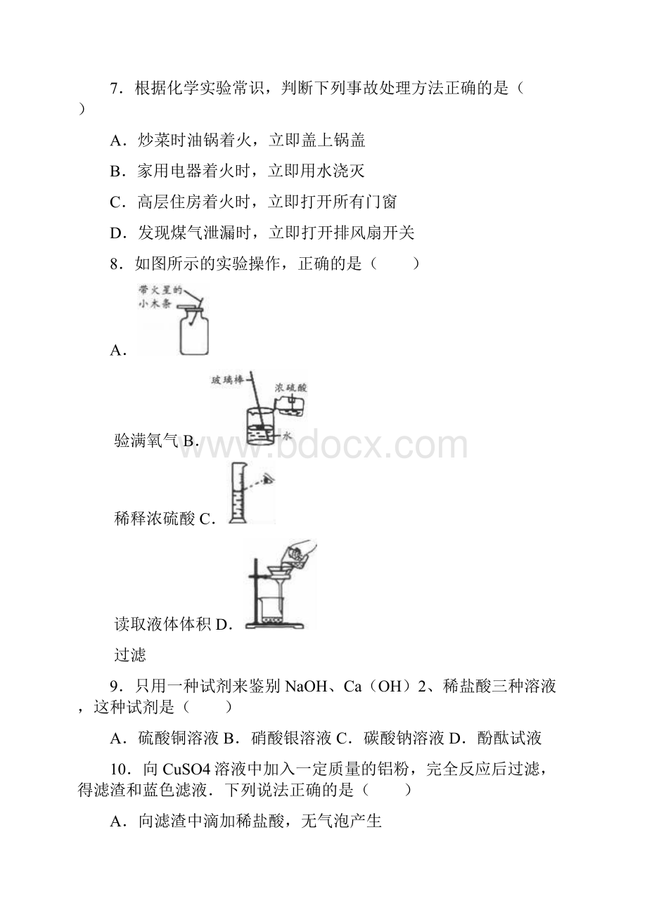 学年福建省三明市中考化学模拟试题及答案详解.docx_第2页