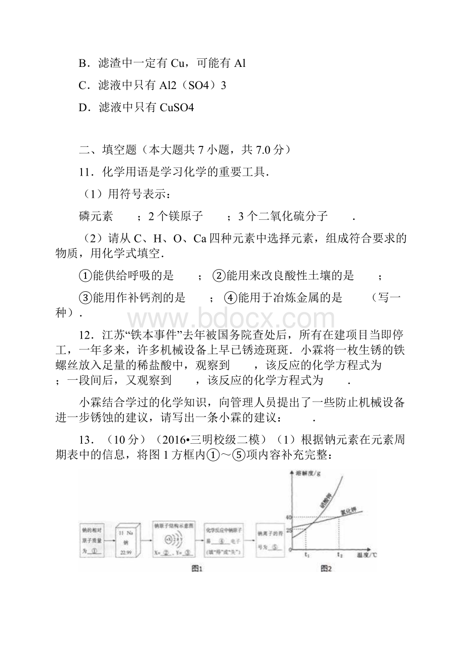 学年福建省三明市中考化学模拟试题及答案详解.docx_第3页