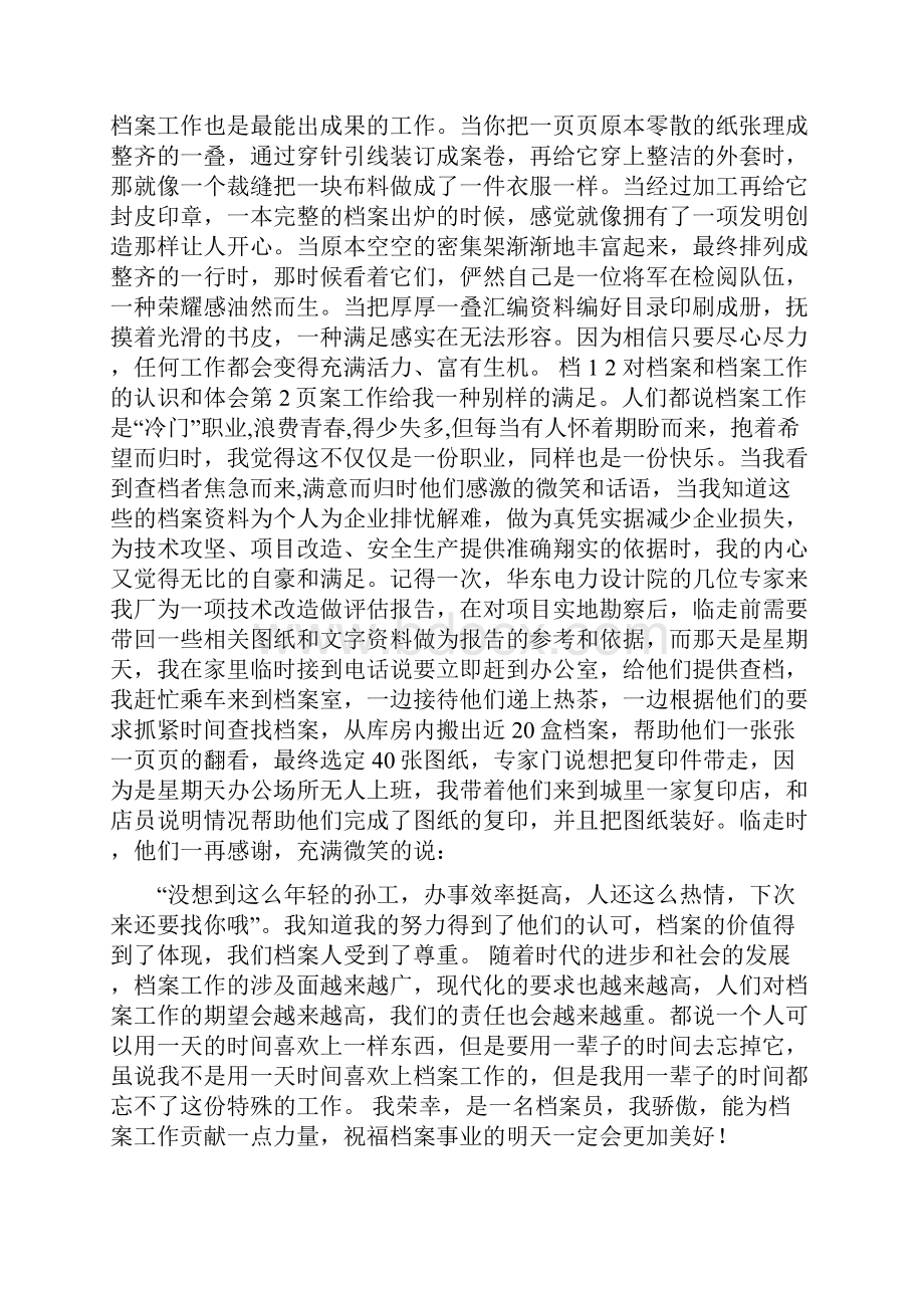 对档案和档案工作的认识和体会.docx_第2页