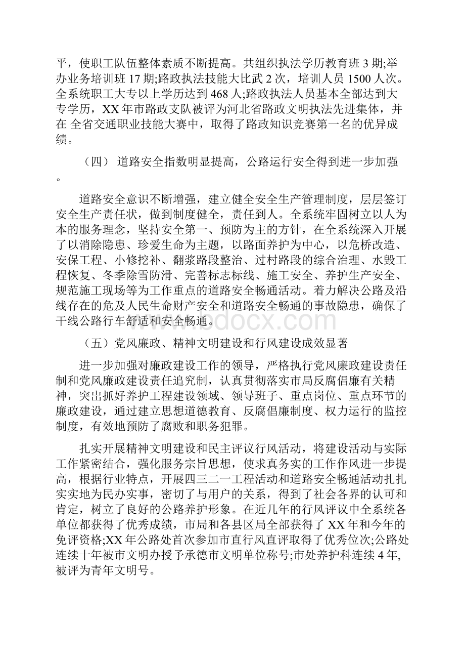 《公路养护工作会议讲话》.docx_第3页