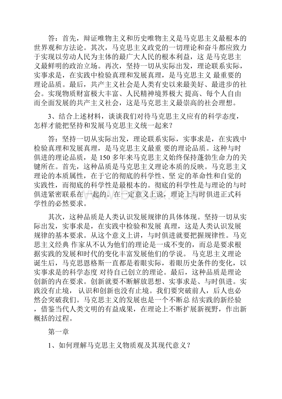 马概资料.docx_第2页