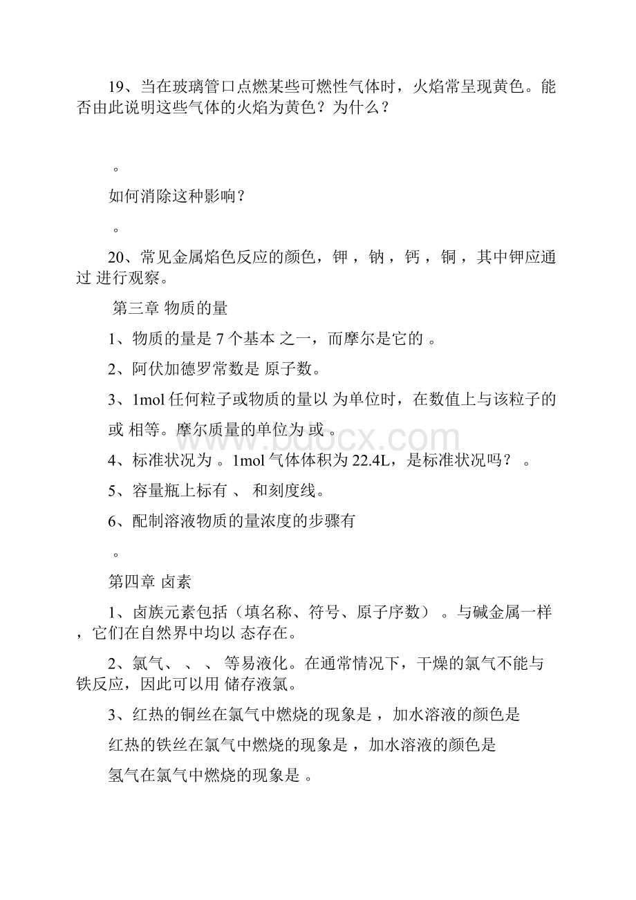 高中生化学回归教材阅读训练高中生三册教材均为填空题.docx_第3页