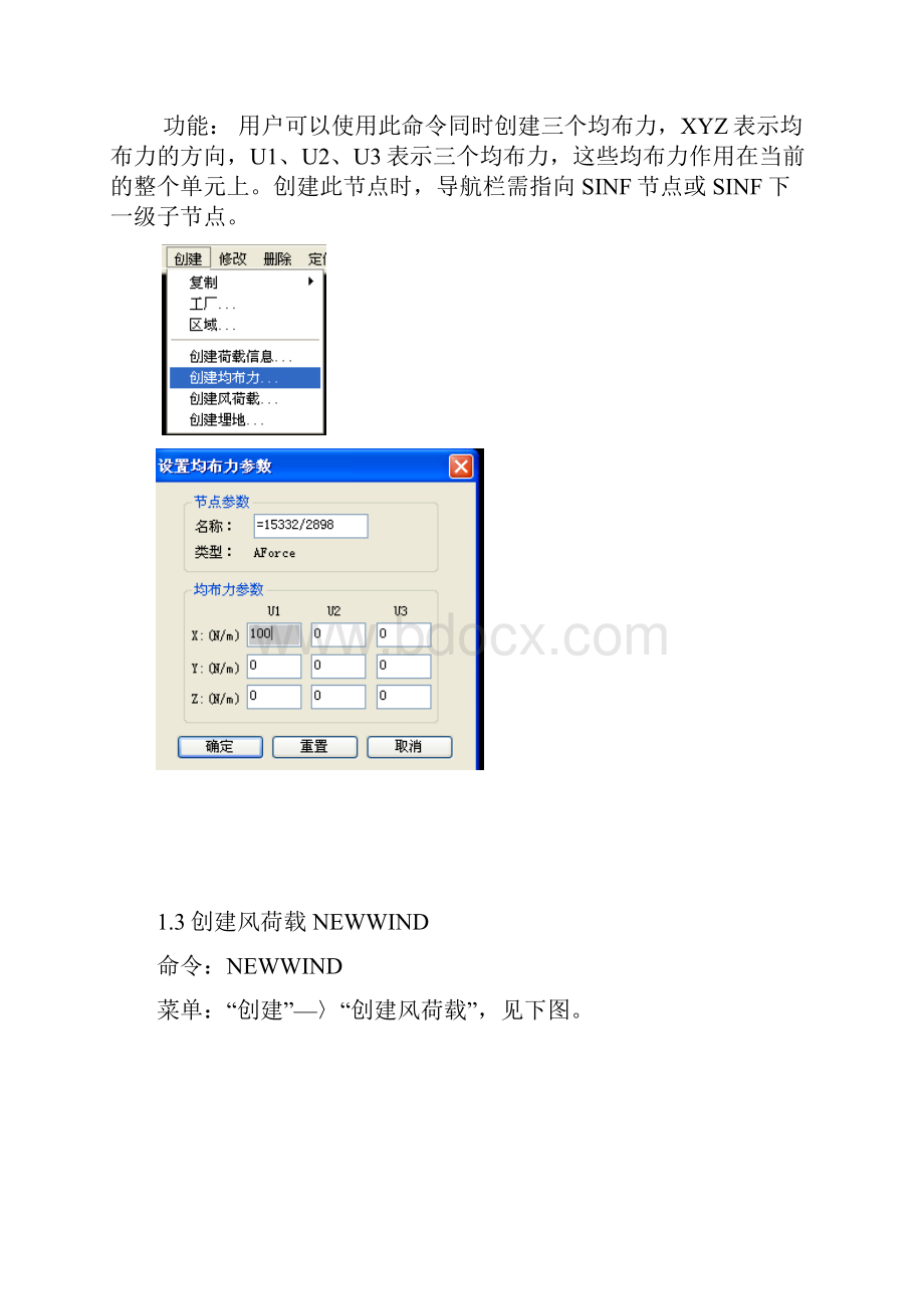 应力分析接口SAI.docx_第3页