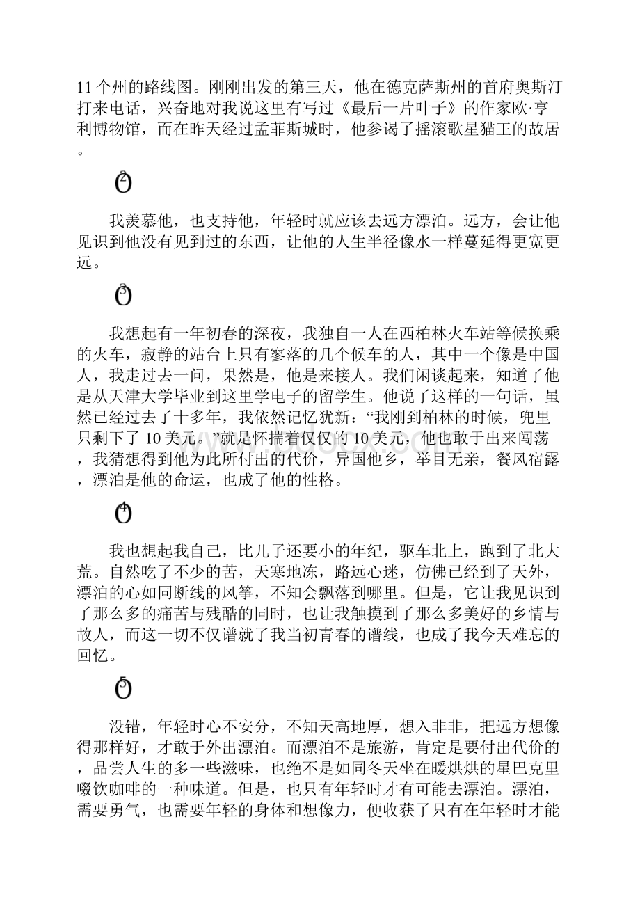 中考记叙文阅读分类试题阅读之开放性试题35页word资料.docx_第2页