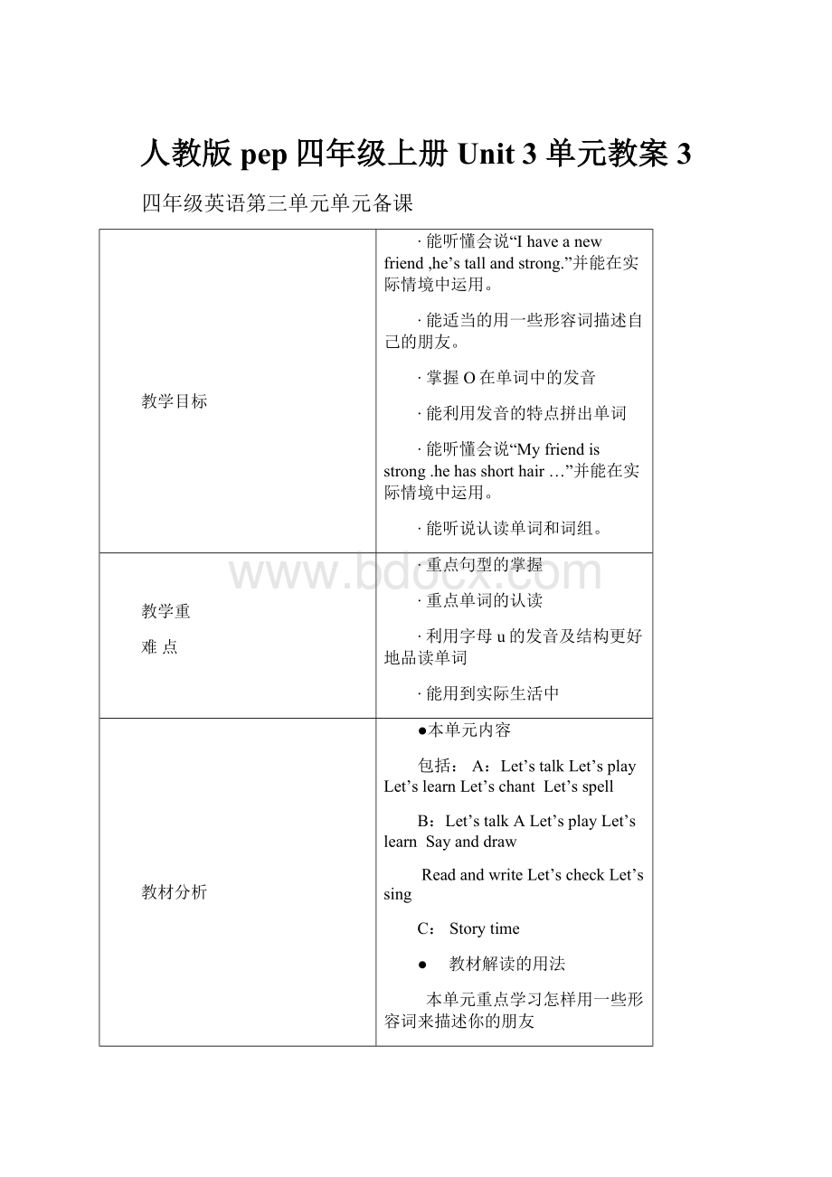 人教版pep四年级上册Unit 3 单元教案 3.docx