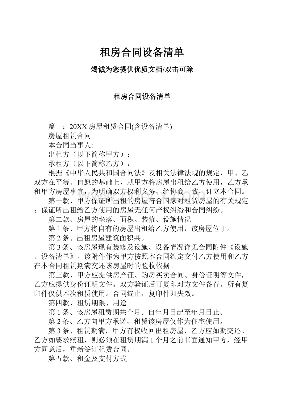 租房合同设备清单.docx_第1页