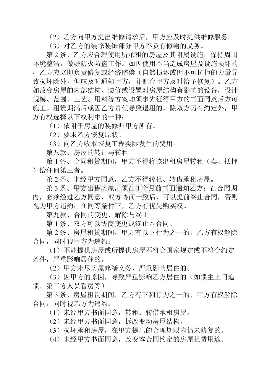 租房合同设备清单.docx_第3页