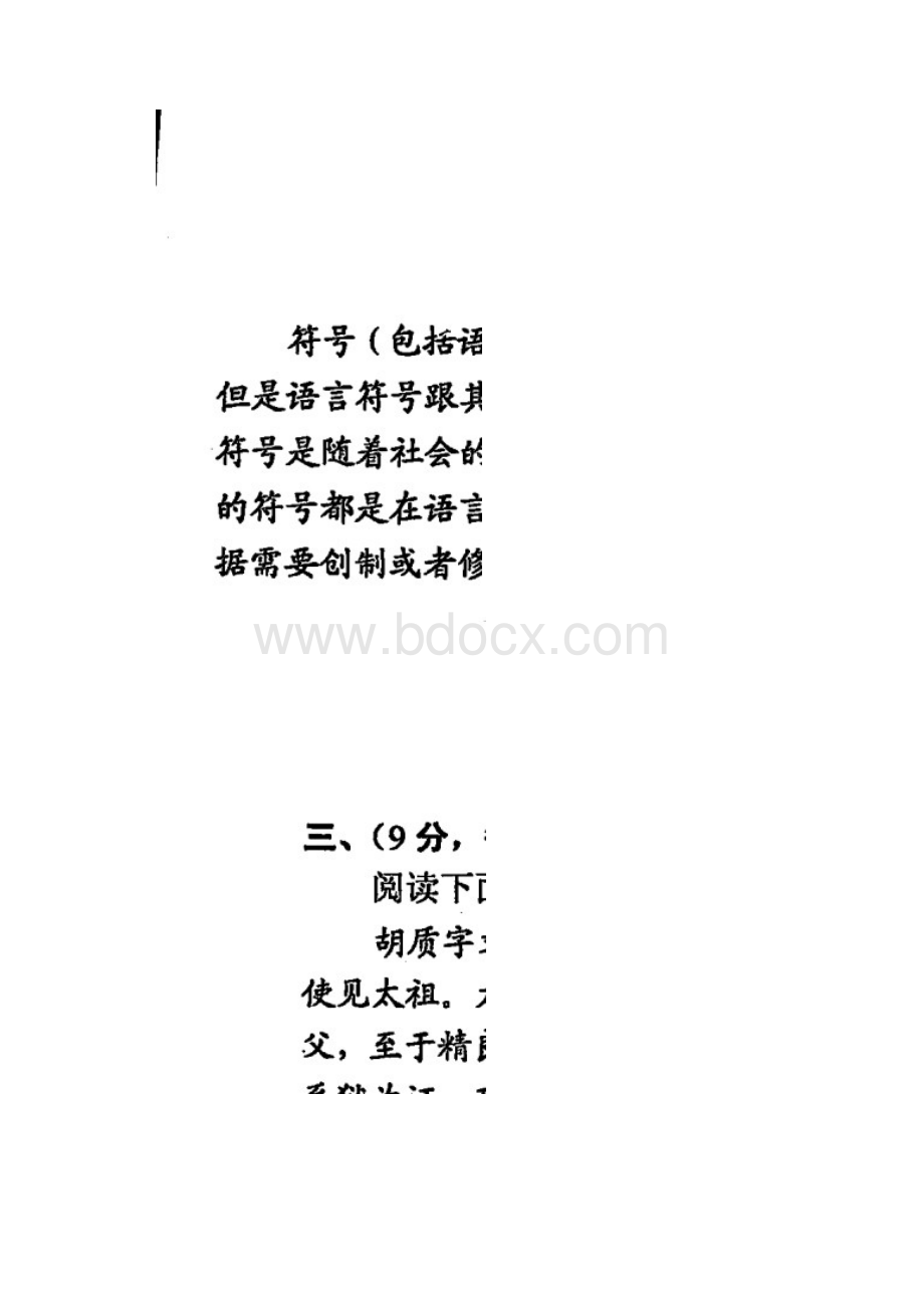 江西省九校届高三联合考试语文.docx_第2页