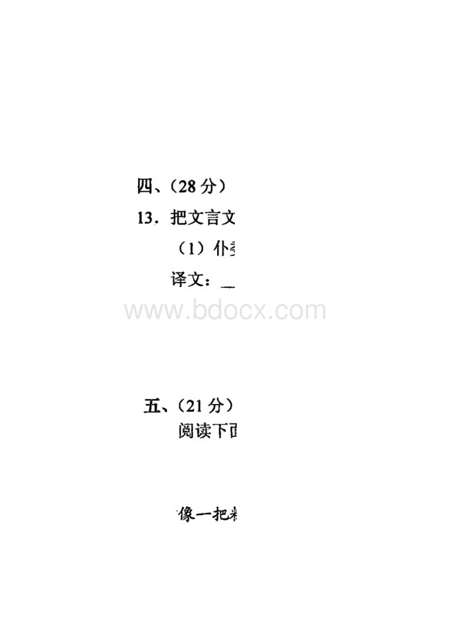 江西省九校届高三联合考试语文.docx_第3页