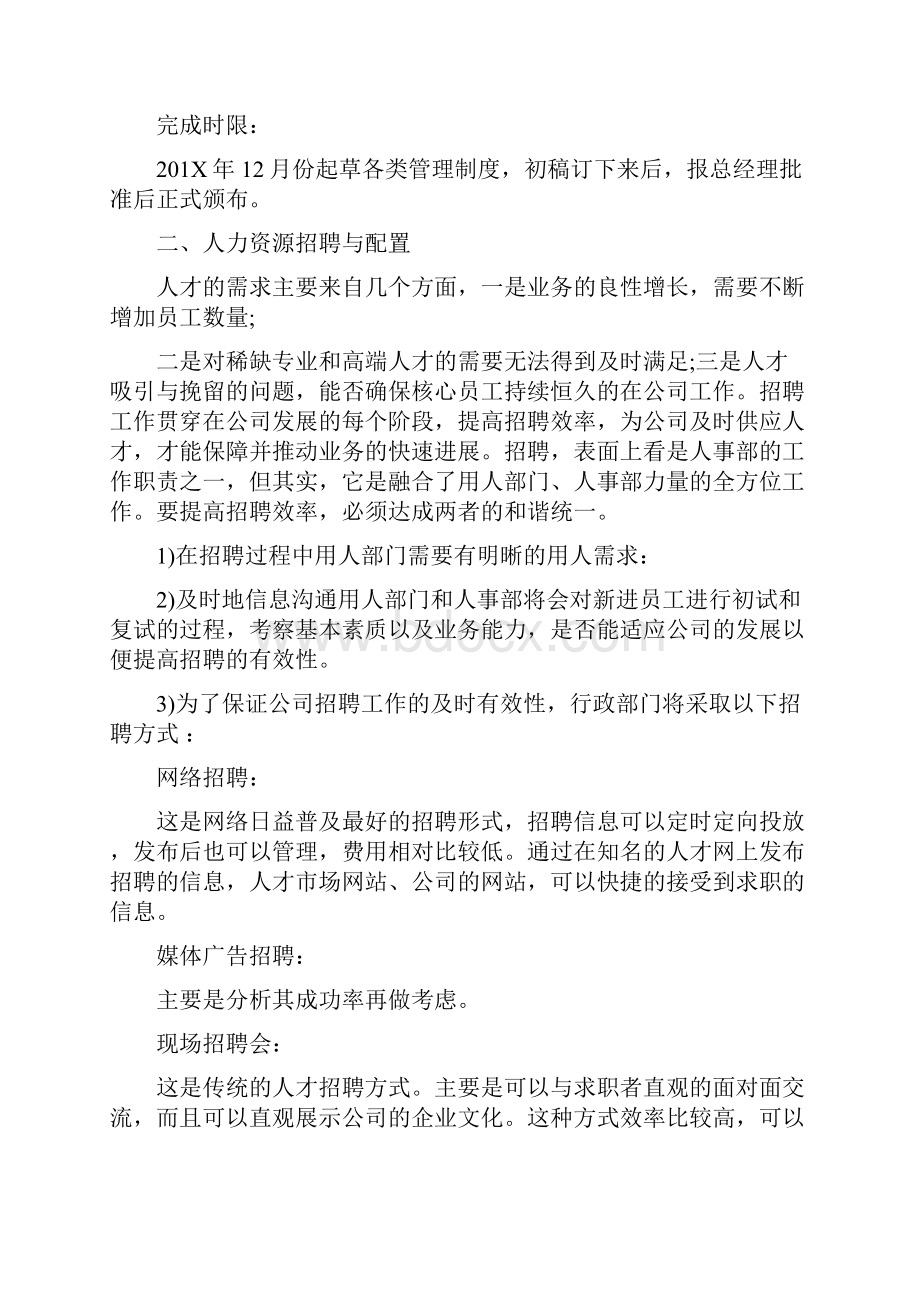 人事行政部工作计划范文.docx_第2页