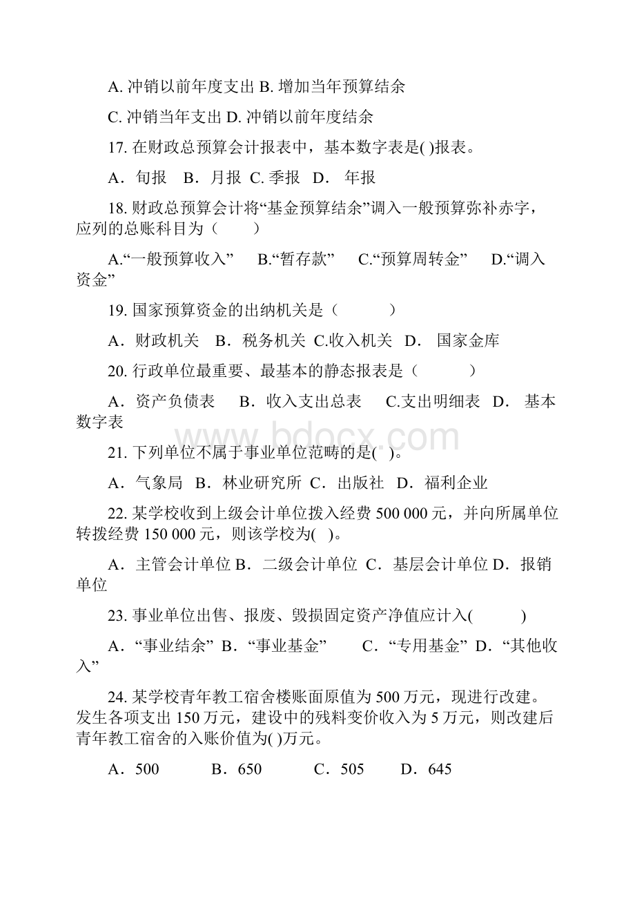 《预算会计》练习题库含答案.docx_第3页