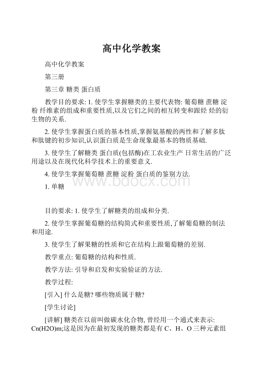 高中化学教案.docx