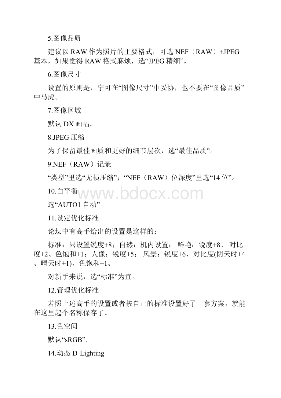 尼康单反D7100新手快速设置.docx_第2页