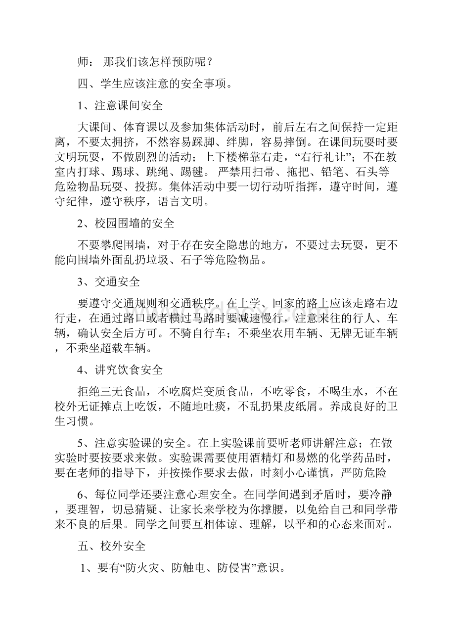 最新三年级下班会教案.docx_第2页