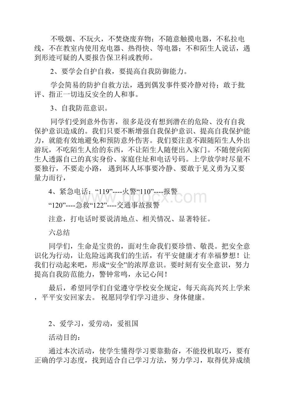 最新三年级下班会教案.docx_第3页