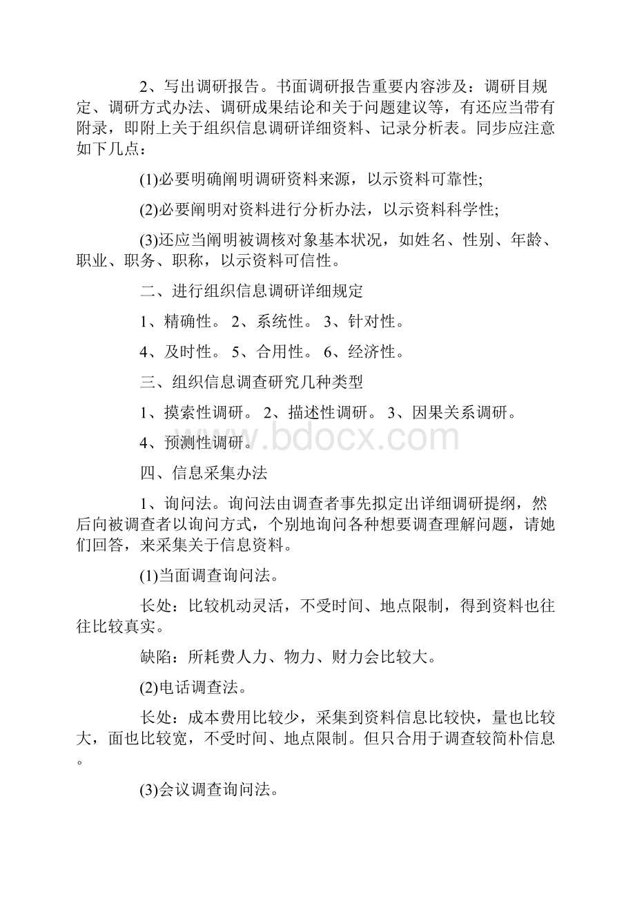 人力资源管理师二级考试复习资料.docx_第2页