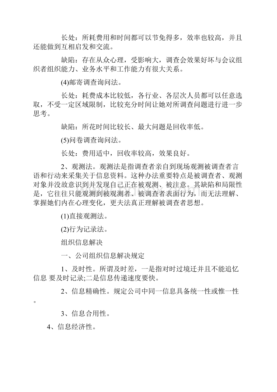 人力资源管理师二级考试复习资料.docx_第3页